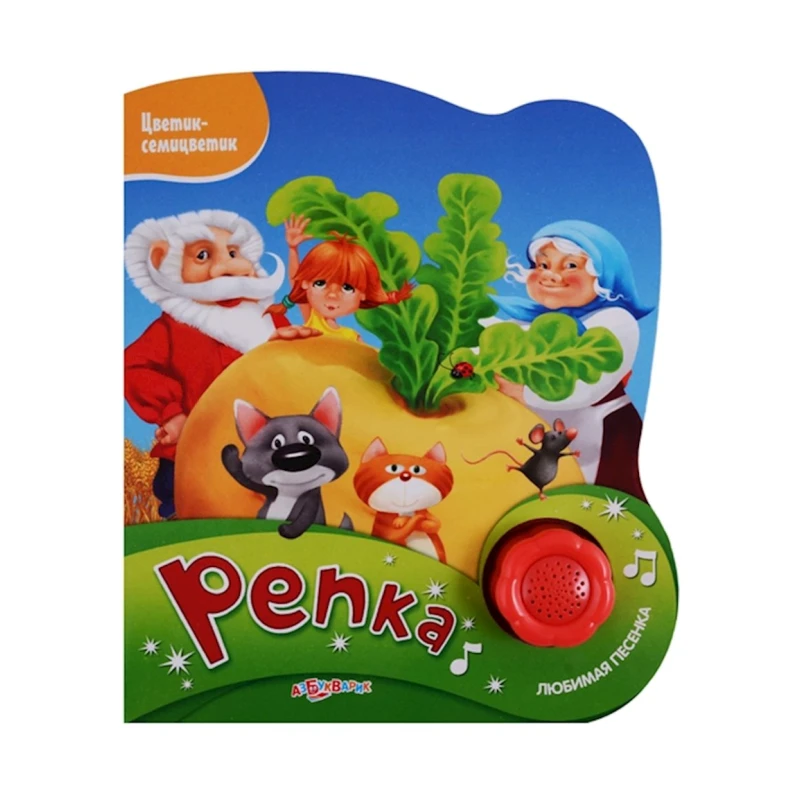 Музыкальная книга Азбукварик  Музыкальная книга Азбукварик