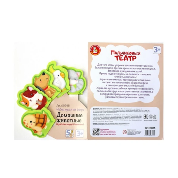 Игровой набор Кукольный пальчиковый театр Десятое Королевство Домашние животные