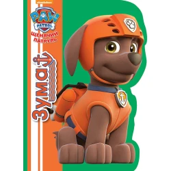 Книга Щенячий патруль. Зума