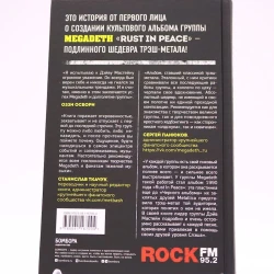 Книга Бомбора Издательство Rust in Peace: восхождение Megadeth на Олимп трэш-метала, автор Мастейн Дэйв