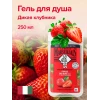 Duş geli Le Petit Marseillais Wild Strawberry 250 ml Duş geli Le Petit Marseillais Wild Strawberry 250 ml
