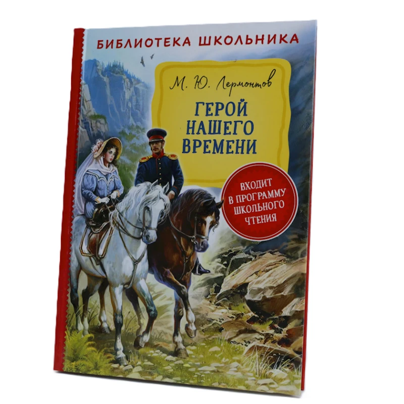 Kitab Росмэн Герой нашего времени, müəllif Михаил Лермонтов Kitab Росмэн Герой нашего времени, müəllif Михаил Лермонтов