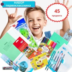 Школьный набор PA-1011174 школьные принадлежности, 45 предметов Школьный набор PA-1011174 школьные принадлежности, 45 предметов