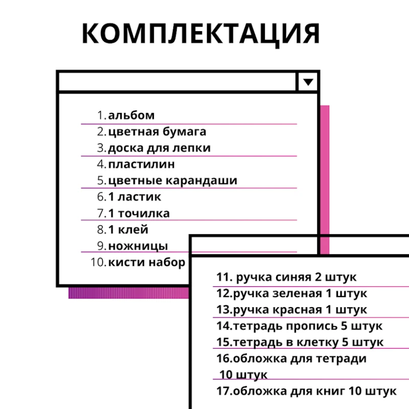 Школьный набор PA-1011174 школьные принадлежности, 45 предметов Школьный набор PA-1011174 школьные принадлежности, 45 предметов