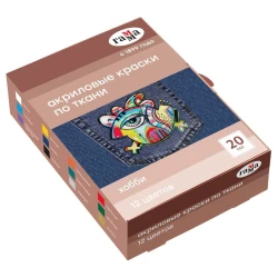 Акриловые краски по ткани Гамма Студия, 12 цветов