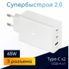 Зарядное устройство Samsung 65W Trio Super Fast White