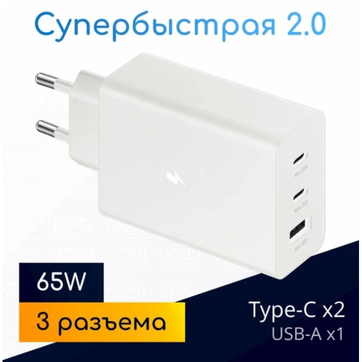Зарядное устройство Samsung 65W Trio Super Fast White