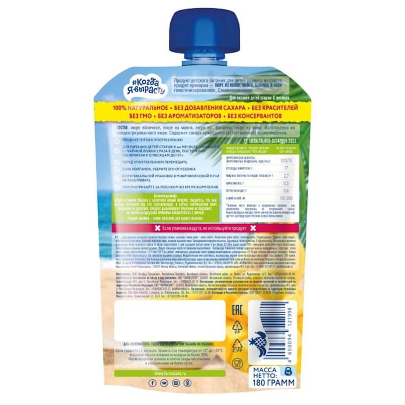 Фруктовое пюре Когда я вырасту Манго, Банан, Киви, 180 г