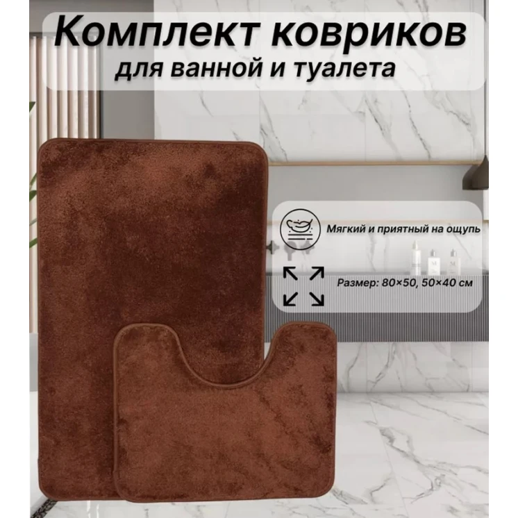 Комплект ковриков для ванной nh_19zx, полиэстер, коричневые, 2 шт