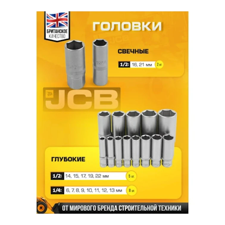 Alət dəsti JCB 41082-5, 108 əşya Alət dəsti JCB 41082-5, 108 əşya