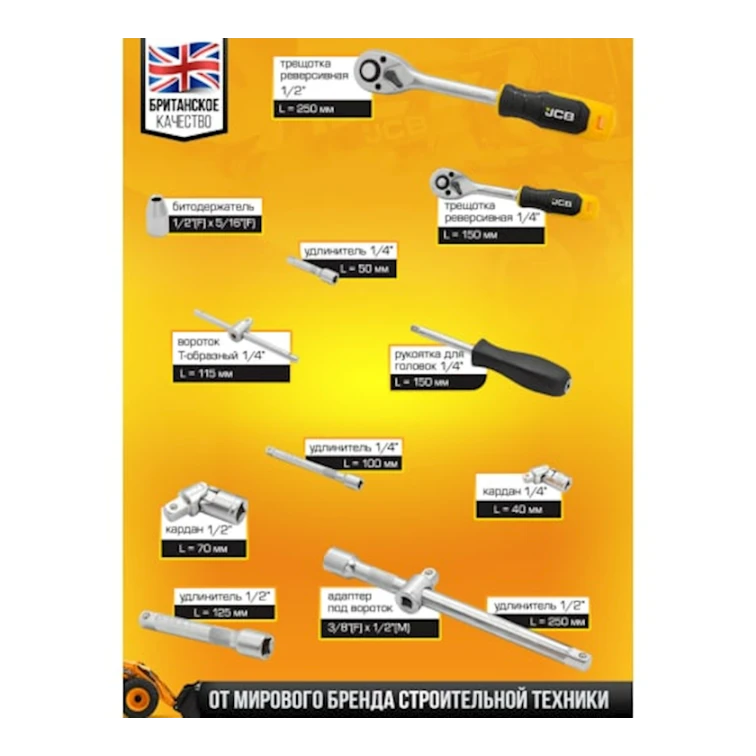 Alət dəsti JCB 41082-5, 108 əşya Alət dəsti JCB 41082-5, 108 əşya