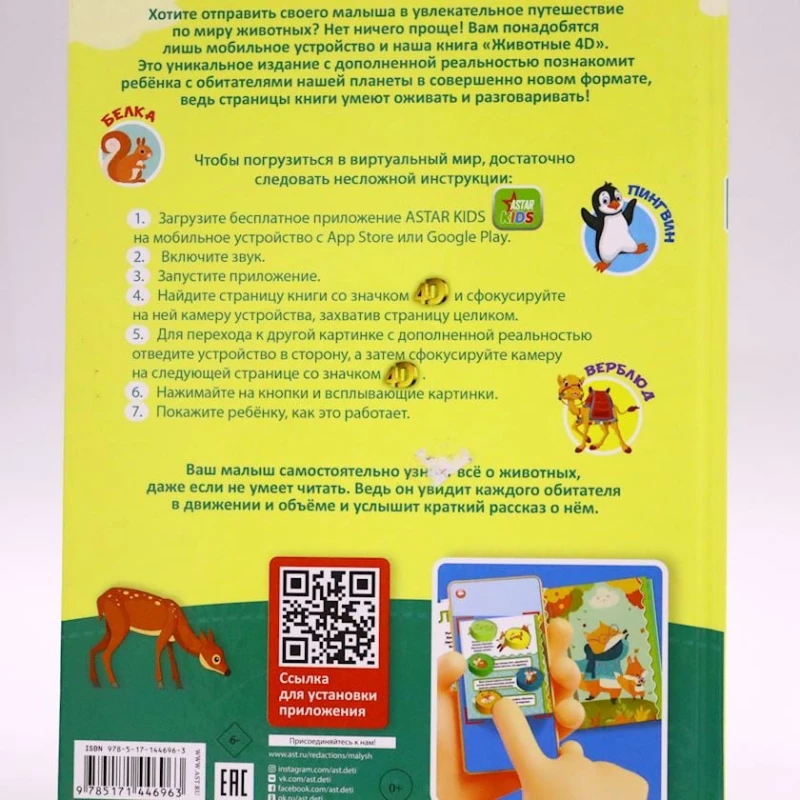 Книга АСТ Животные 4D, авторы Н.Богуш,И.Федорова