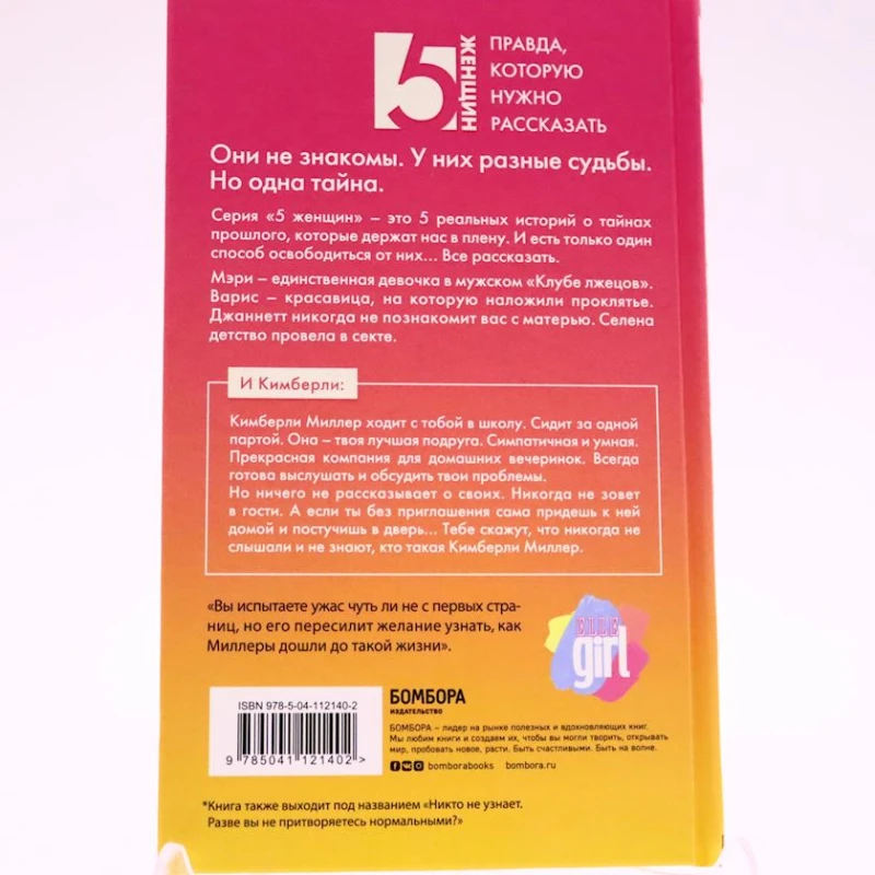 Книга Эксмо Издательство Кимберли Которая вела двойную жизнь, автор Миллер Кимберли Рей