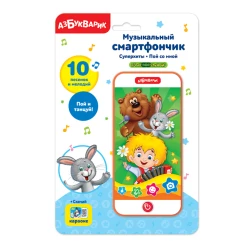Смартфончик Азбукварик Суперхиты 