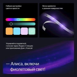 Удлинитель ленты для умной системы освещения Yandex (YNDX-00547)