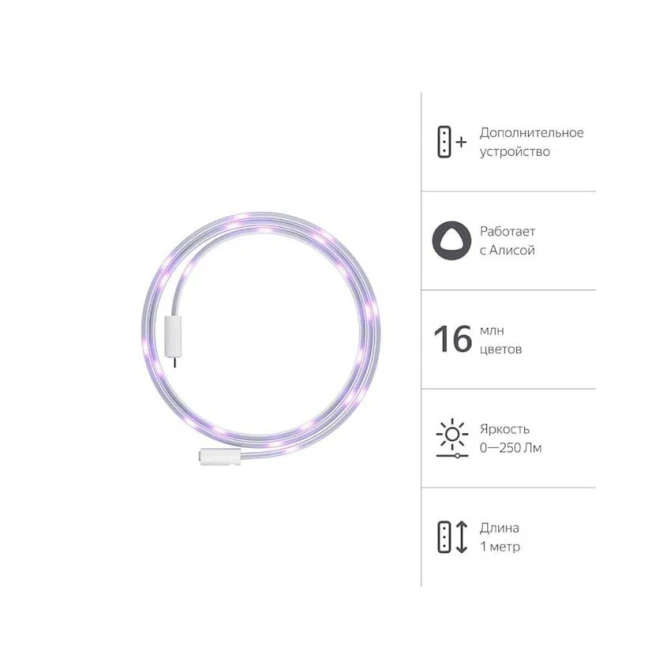 Удлинитель ленты для умной системы освещения Yandex (YNDX-00547) Удлинитель ленты для умной системы освещения Yandex (YNDX-00547)