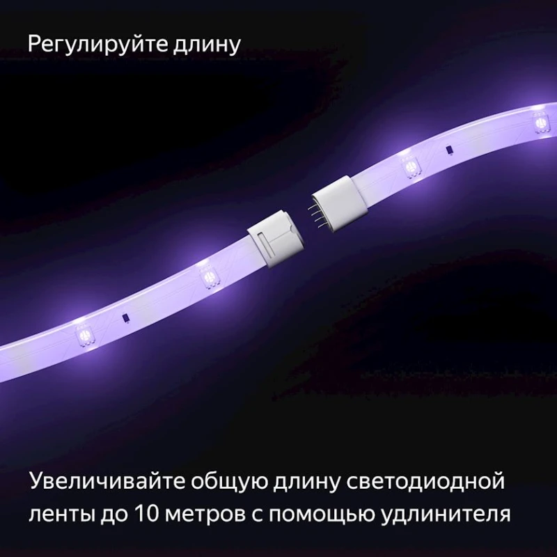 Удлинитель ленты для умной системы освещения Yandex (YNDX-00547) Удлинитель ленты для умной системы освещения Yandex (YNDX-00547)