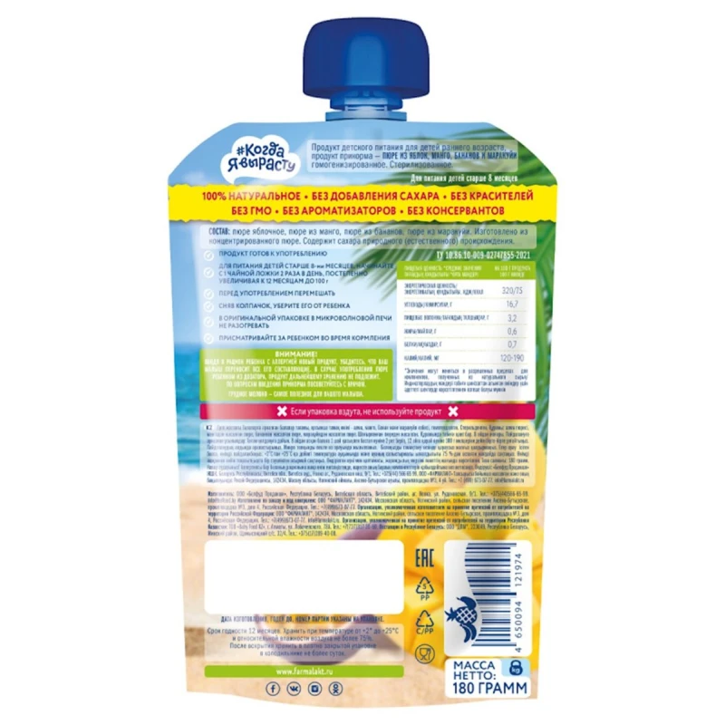 Фруктовое пюре Когда я вырасту Манго, Банан, Маракуйя, 180 г