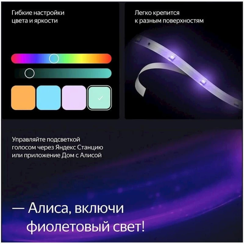 Умная система освещения Yandex işıq lenti (YNDX-00544)