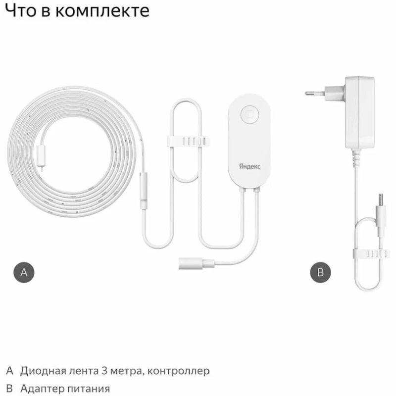 Умная система освещения Yandex işıq lenti (YNDX-00544)