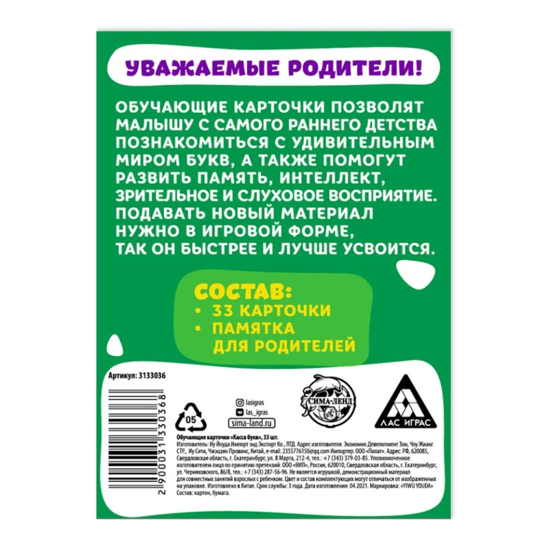 Обучающие карточки Лас Играс Касса букв