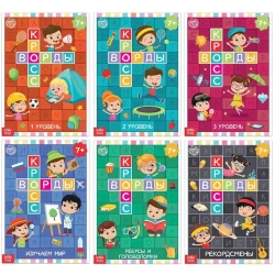 Набор книг с заданиями Буква-ленд Кроссворды, 6 шт по 16 страниц