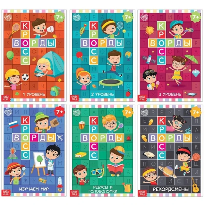 Набор книг с заданиями Буква-ленд Кроссворды, 6 шт по 16 страниц