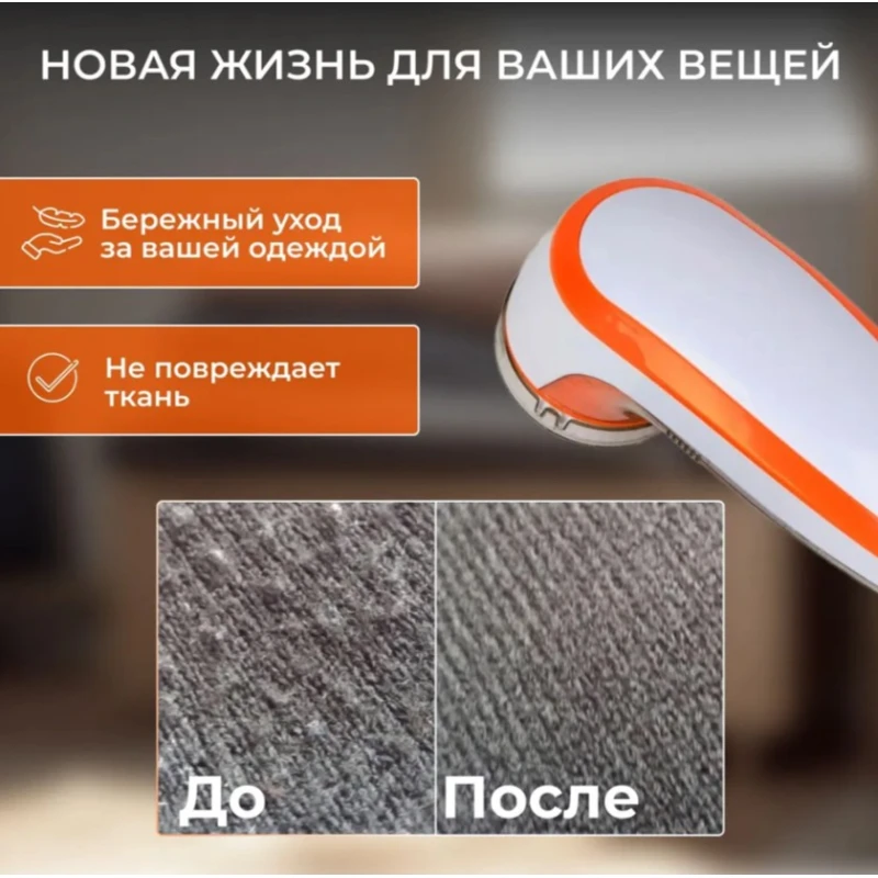 Машинка для удаления катышков Proliss 2021913000004_1141