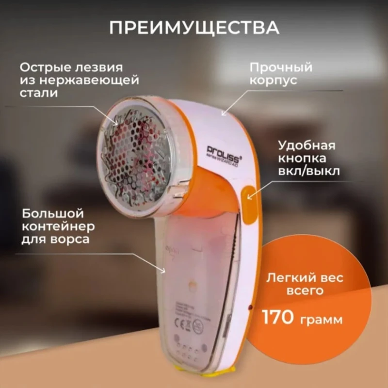 Машинка для удаления катышков Proliss 2021913000004_1141