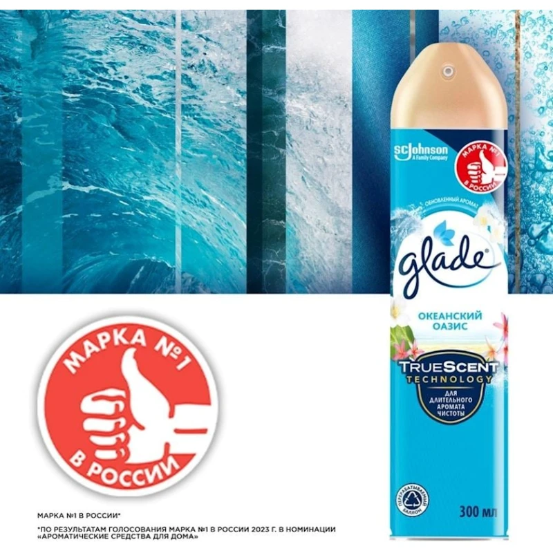Освежитель воздуха Glade Океан, 300 мл Освежитель воздуха Glade Океан, 300 мл