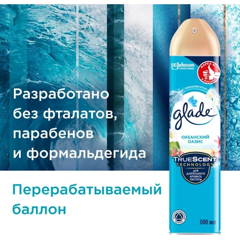 Освежитель воздуха Glade Океан, 300 мл Освежитель воздуха Glade Океан, 300 мл