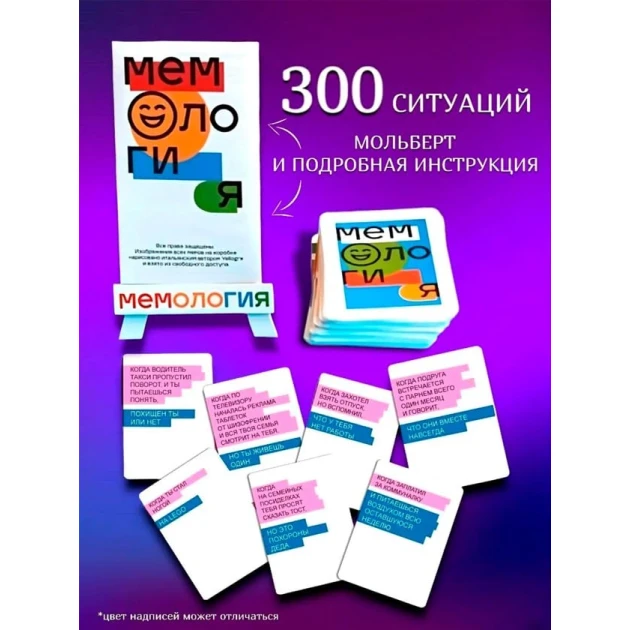 Настольная игра Мемология, 300 + 64 карточек
