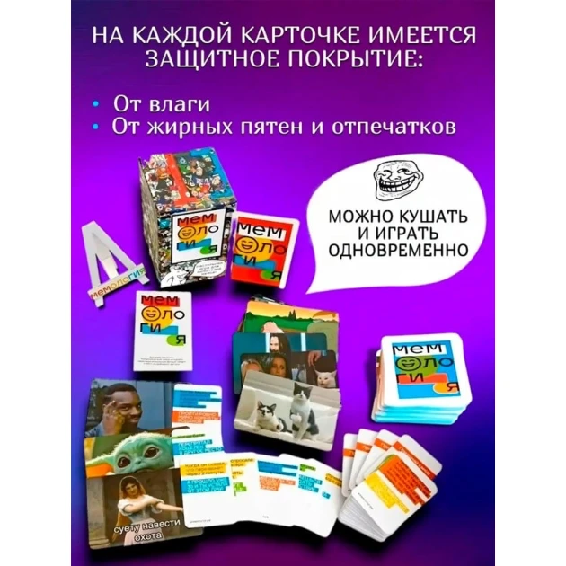 Настольная игра Мемология, 300 + 64 карточек