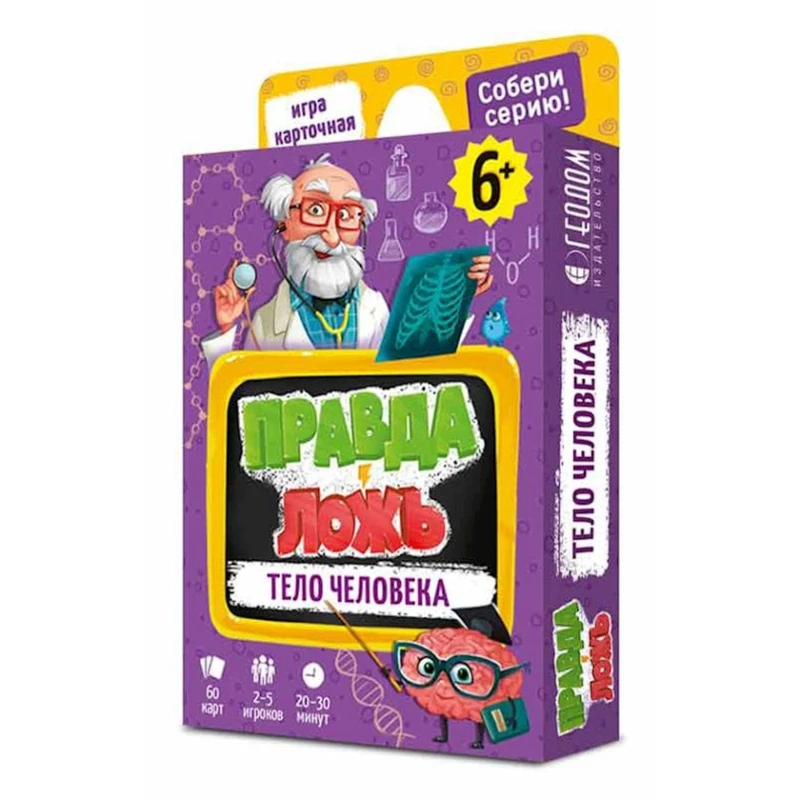 Игра карточная Геодом Правда-ложь. Тело человека, 60 карточек