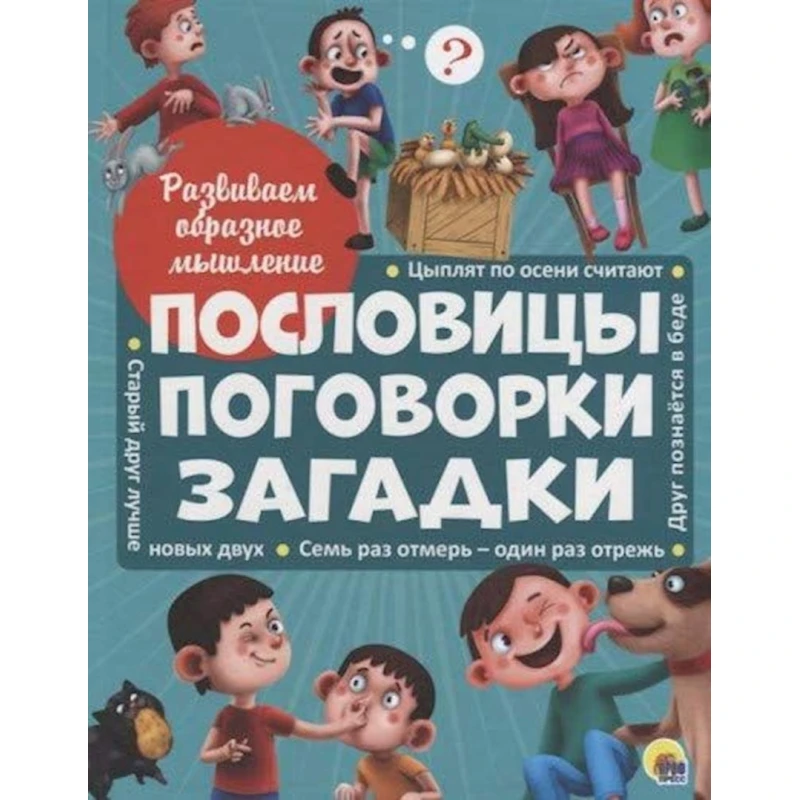 Kitab Пословицы,поговорки,загадки