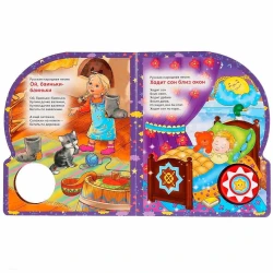 Книга Умка Колыбельные, 1 кнопка, 10 песенок