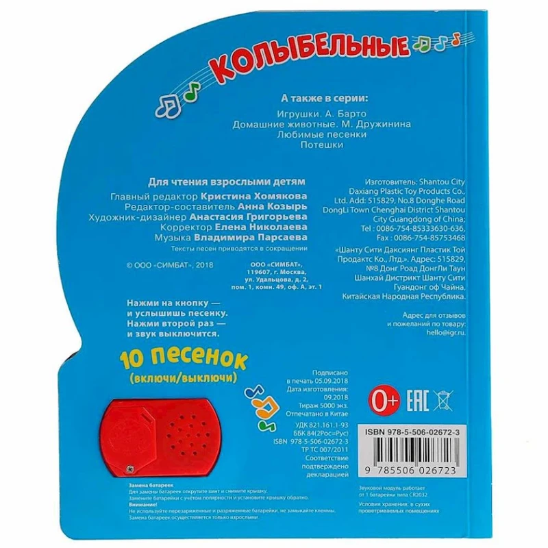 Книга Умка Колыбельные, 1 кнопка, 10 песенок Книга Умка Колыбельные, 1 кнопка, 10 песенок