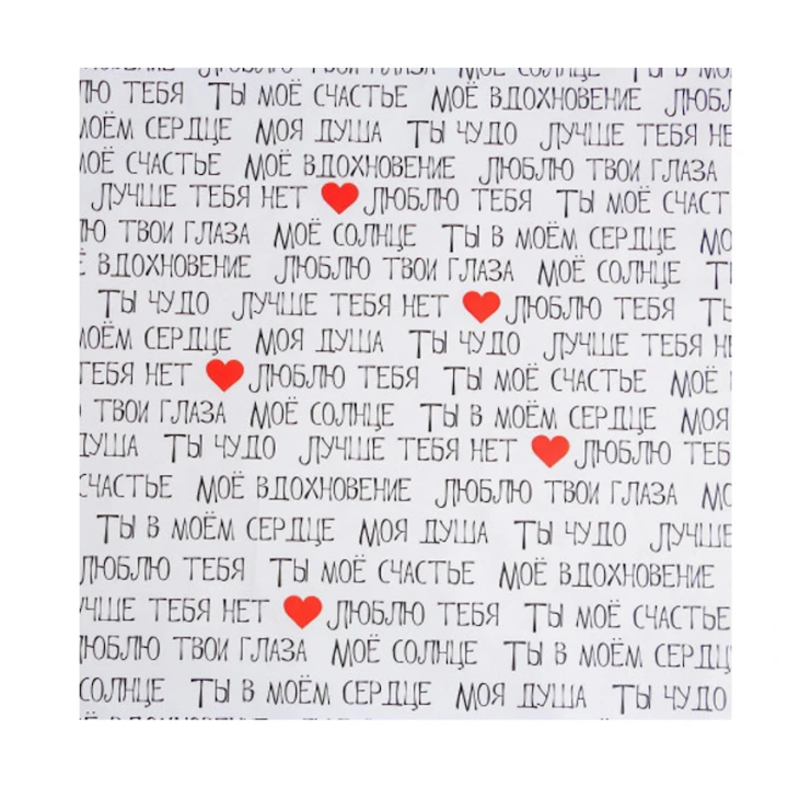 Упаковочная бумага Дарите Счастье, 70x100 см, белая Упаковочная бумага Дарите Счастье, 70x100 см, белая