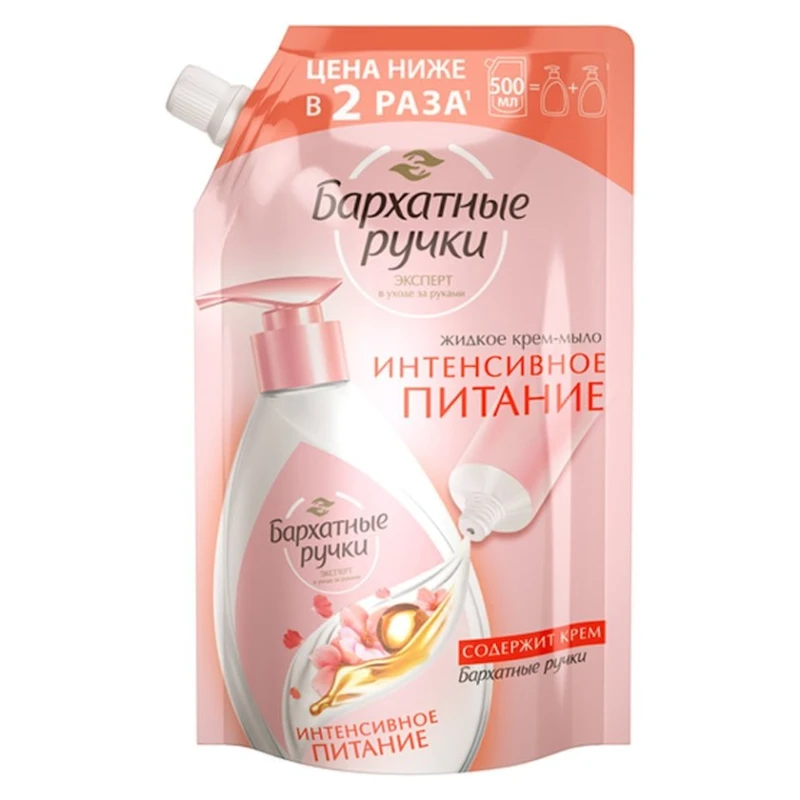Крем-мыло жидкое Бархатные ручки Интенсивное питание 500 мл