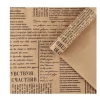 Qablaşdırma kağızı Newspaper, 70x100 sm, qəhvəyi