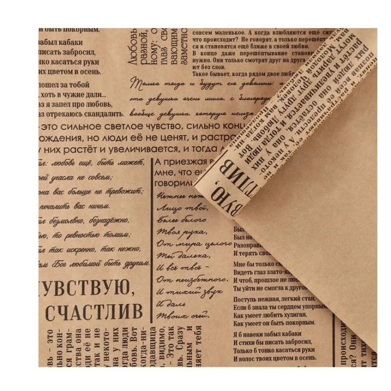 Qablaşdırma kağızı Newspaper, 70x100 sm, qəhvəyi