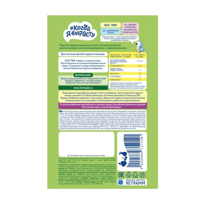 Meyvə püresi Когда я вырасту Чернослив, 90 q Meyvə püresi Когда я вырасту Чернослив, 90 q