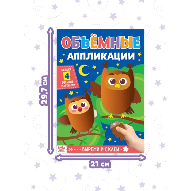 Аппликация для детей Буква-Ленд Сова, набор 4 штуки, 3+ лет Аппликация для детей Буква-Ленд Сова, набор 4 штуки, 3+ лет