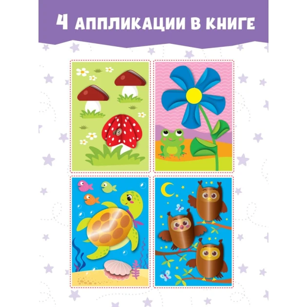 Аппликация для детей Буква-Ленд Сова, набор 4 штуки, 3+ лет Аппликация для детей Буква-Ленд Сова, набор 4 штуки, 3+ лет