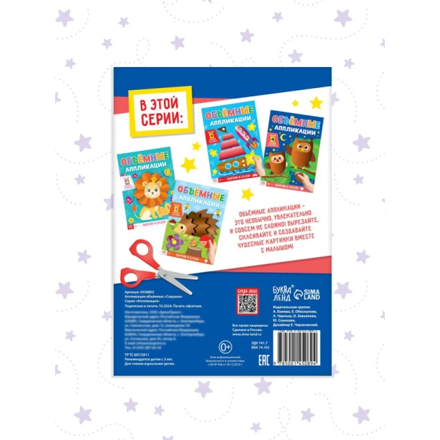 Аппликация для детей Буква-Ленд Сова, набор 4 штуки, 3+ лет Аппликация для детей Буква-Ленд Сова, набор 4 штуки, 3+ лет