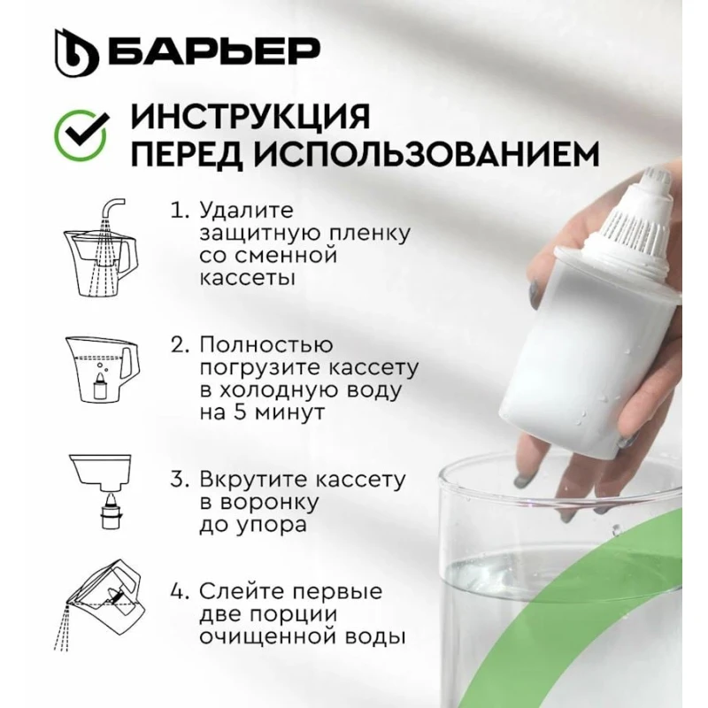 Фильтр-кувшин Барьер для очищения воды, XL, 4.2 л + кассета, зеленый/прозрачный