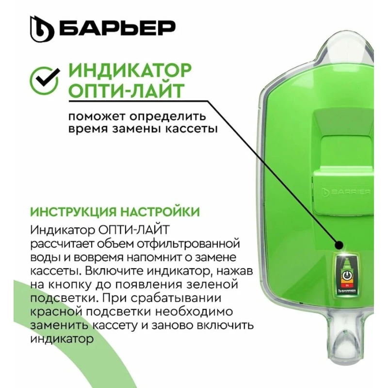 Фильтр-кувшин Барьер для очищения воды, XL, 4.2 л + кассета, зеленый/прозрачный