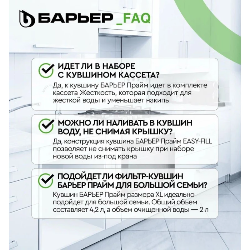 Фильтр-кувшин Барьер для очищения воды, XL, 4.2 л + кассета, зеленый/прозрачный