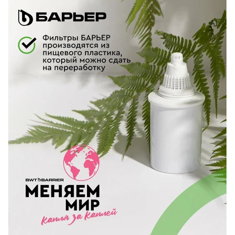 Фильтр-кувшин Барьер для очищения воды, XL, 4.2 л + кассета, зеленый/прозрачный