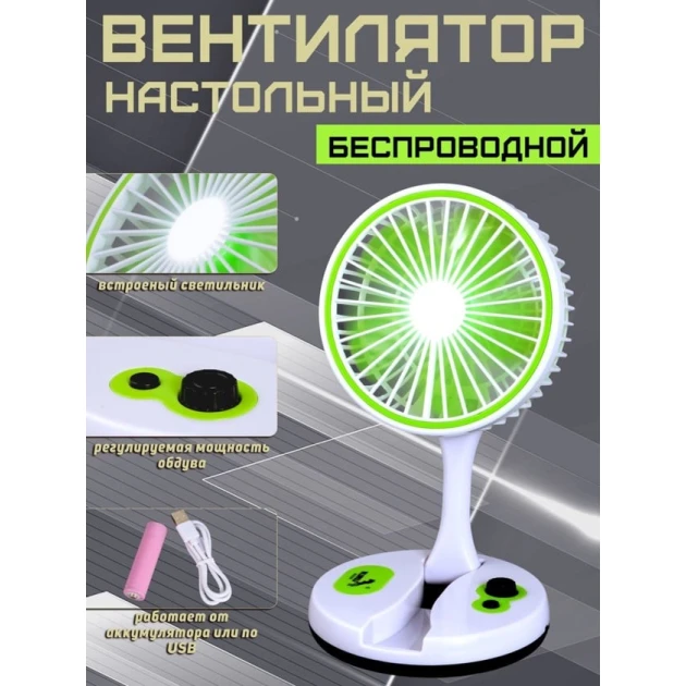 Mini-ventilyator Wildwolf YT-M2026